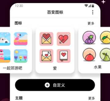 MyICON百变图标中文版
