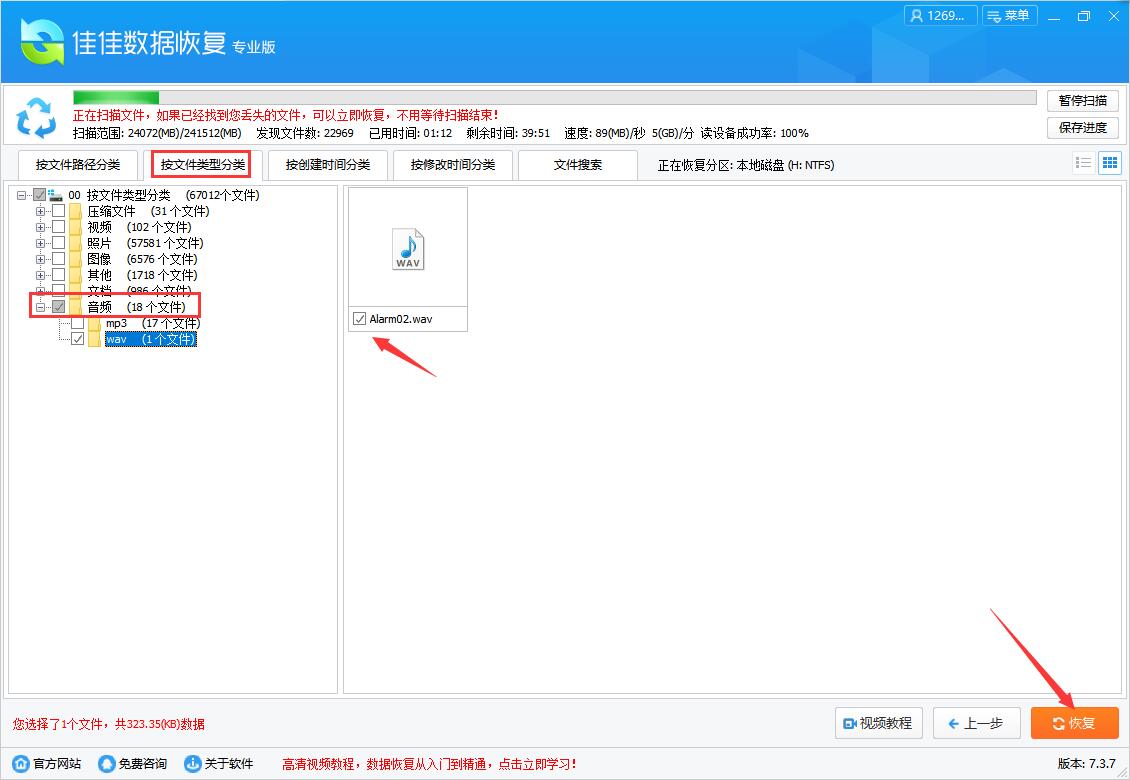 m4a文件删掉怎么恢复 佳佳数据恢复软件恢复误删m4a文件