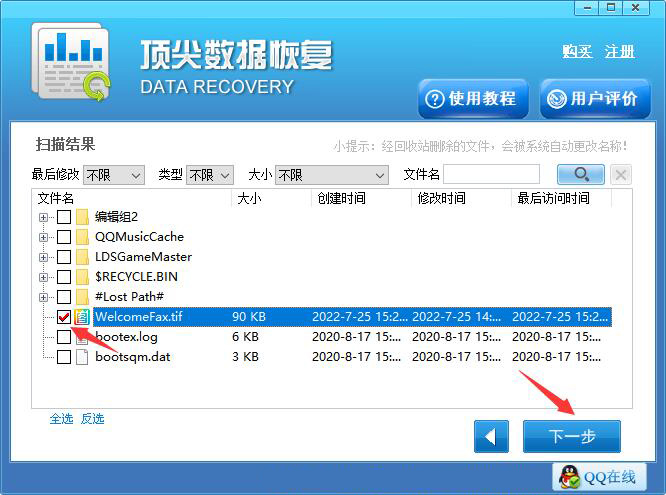 如何恢复m4a文件 顶尖数据恢复软件恢复m4a文件