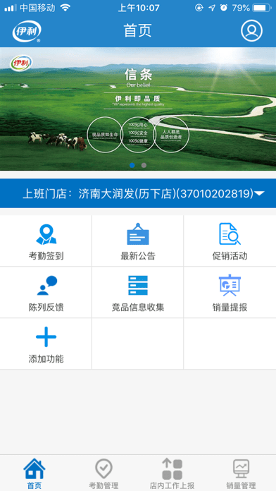 伊利液奶门店管家