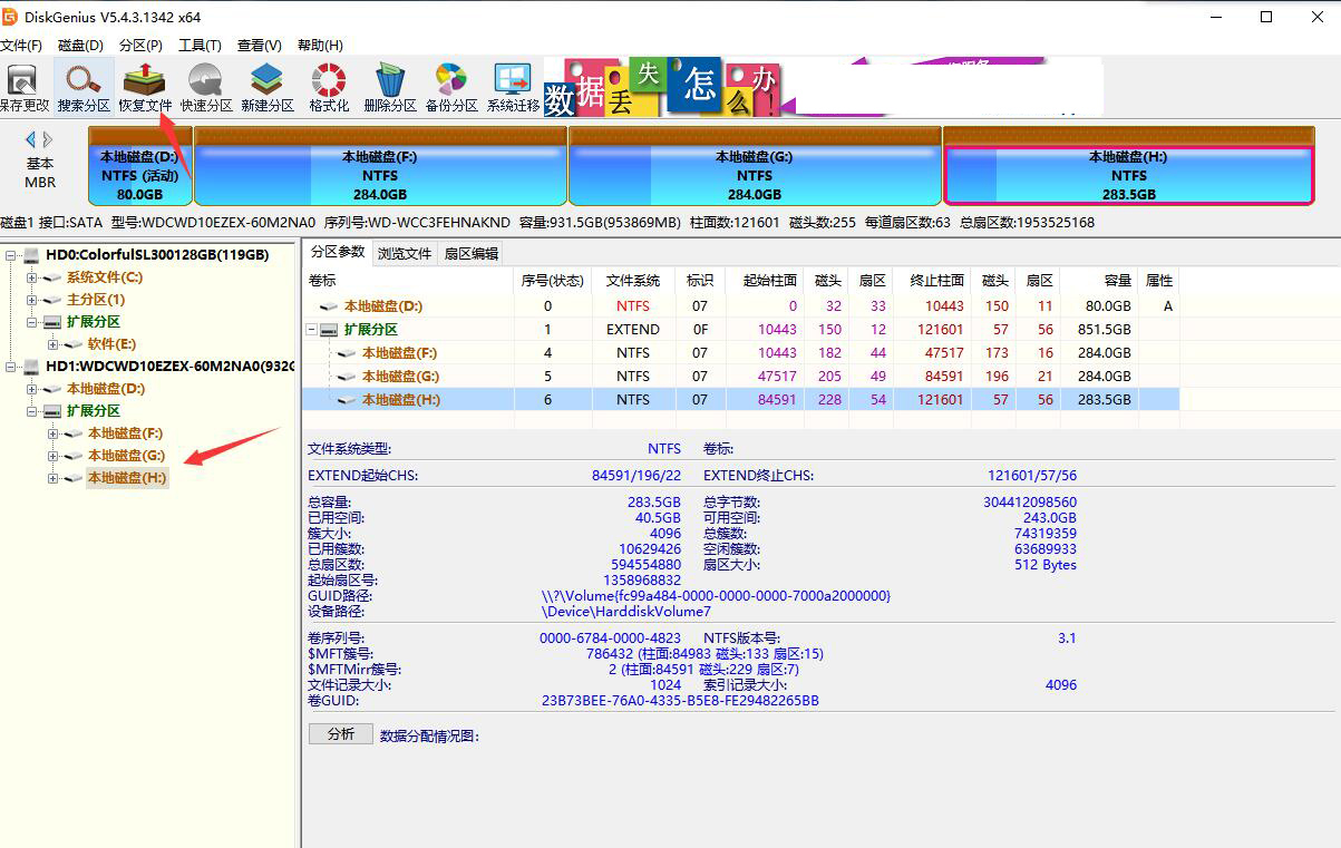 html文件删除如何恢复 diskgenius恢复误删html文件