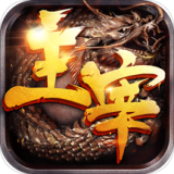 主宰传奇1.85英雄崛起