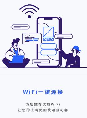 全能WiFi钥匙