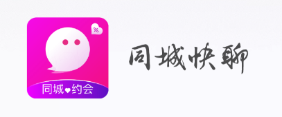 同城快聊