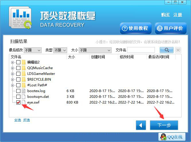 如何恢复m4a文件 顶尖数据恢复软件恢复m4a文件