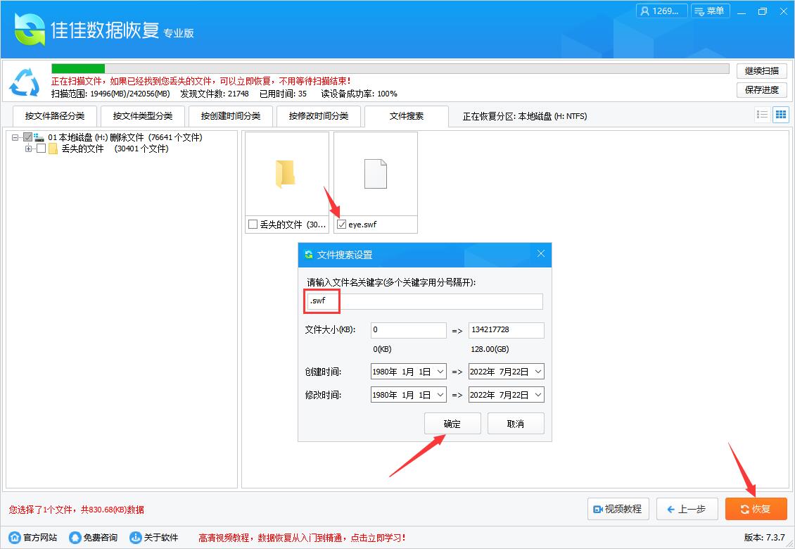 m4a文件删掉怎么恢复 佳佳数据恢复软件恢复误删m4a文件