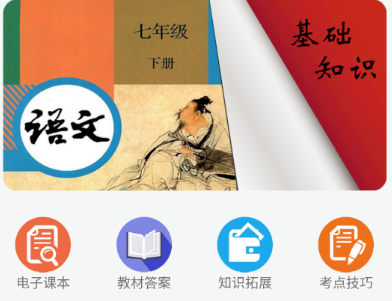 七年级下册语文辅导