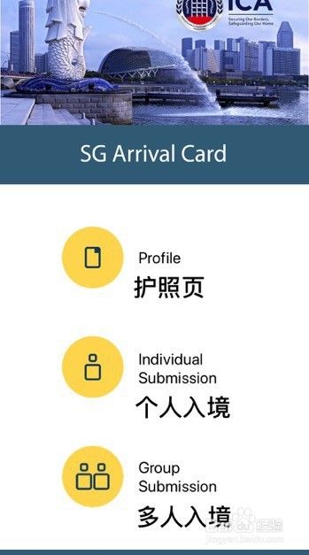 SG Arrival Card