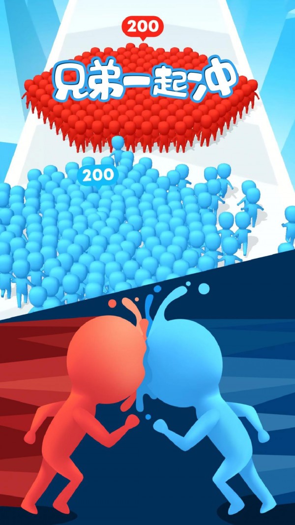 兄弟们一起冲
