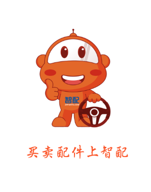 智配汽配