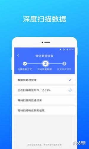 极速微信数据恢复