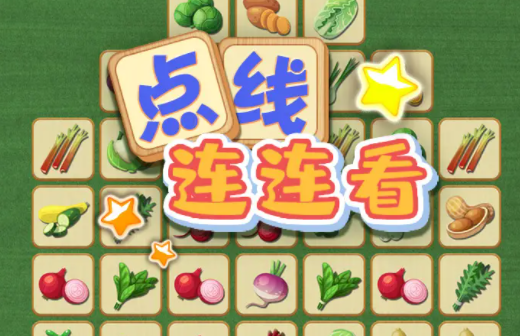 点线连连看