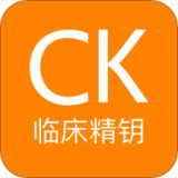 ClinicalKey临床精钥