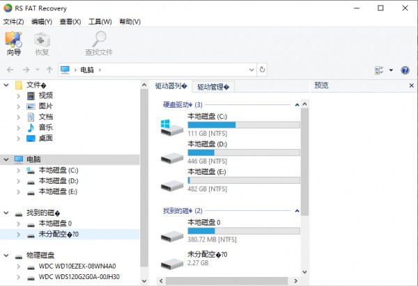 RS FAT Recovery(FAT分区数据恢复工具)