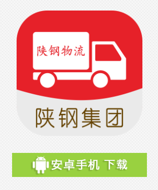 陕钢物流