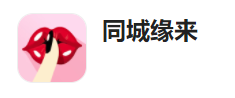 同城缘来