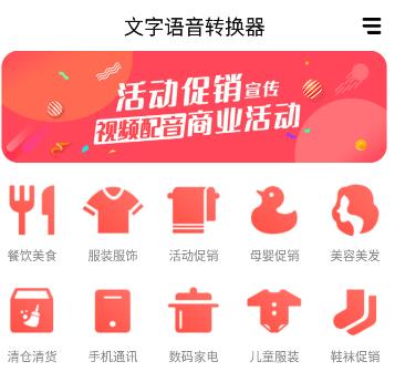 文字语音转换器