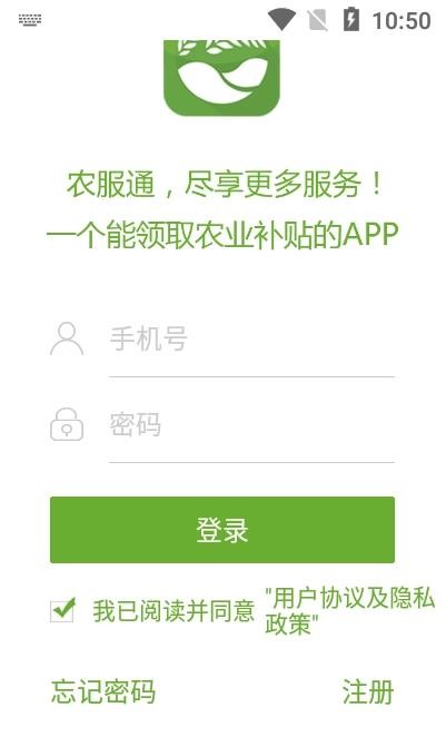 农服通