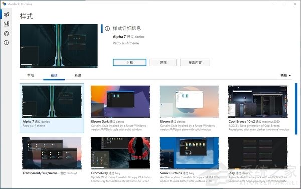 Stardock Curtains(win10主题美化软件)