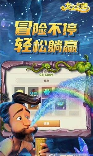 龙之幻想部落战争