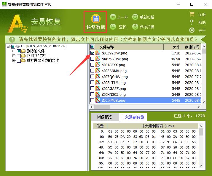 jpg图片删除恢复 安易硬盘数据恢复软件恢复误删除jpg图片