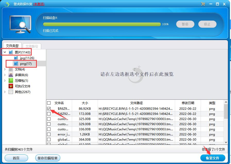 m4a文件删除后如何恢复 m4a文件删掉壁虎数据恢复软件怎么恢复