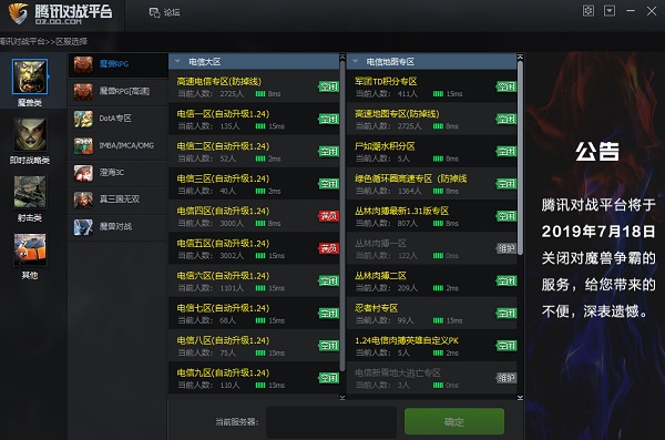 腾讯对战平台(新QQ对战平台)