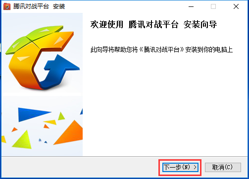 腾讯对战平台(新QQ对战平台)