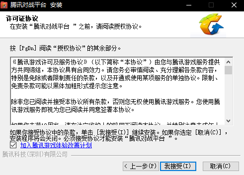腾讯对战平台(新QQ对战平台)