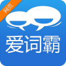 爱词霸翻译