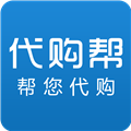 代购帮