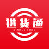 进货通（在线经销商管理平台）