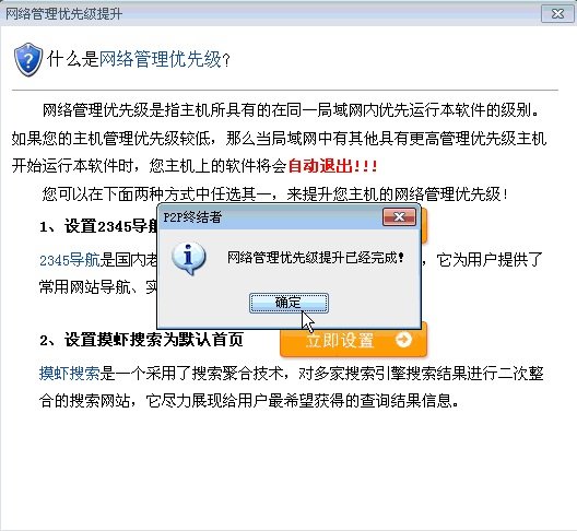 p2p终结者最高权限版