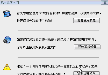 p2p终结者最高权限版