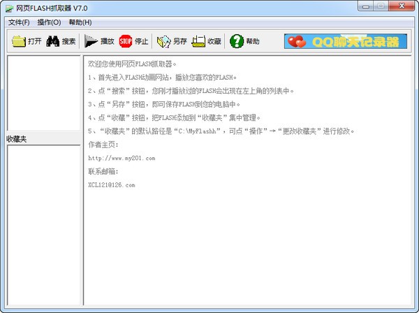 网页FLASH抓取器 8