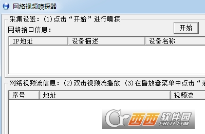 网络视频嗅探器 1.2.3最新版