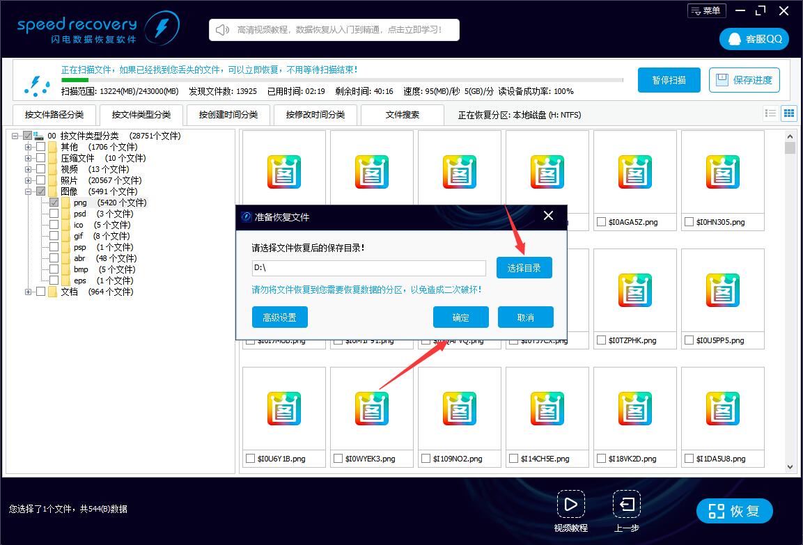 恢复误删m4a文件 m4a文件删掉闪电数据恢复软件怎么恢复