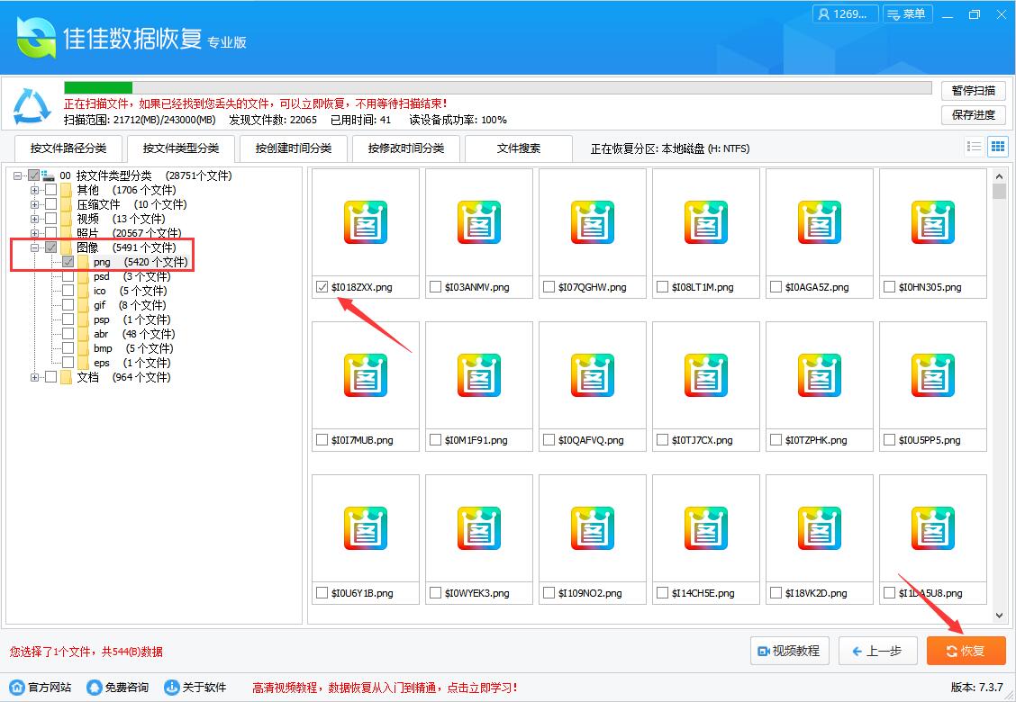 m4a文件删掉怎么恢复 佳佳数据恢复软件恢复误删m4a文件