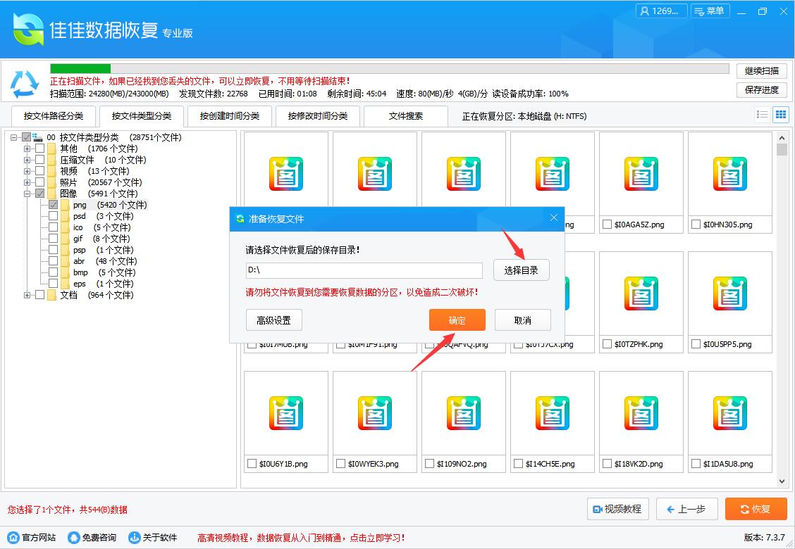 jpg图片删了怎么恢复 佳佳数据恢复软件恢复误删除jpg图片