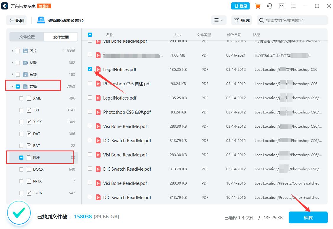 pdf文件突然丢失怎么恢复 pdf文件丢失万兴恢复专家怎么恢复