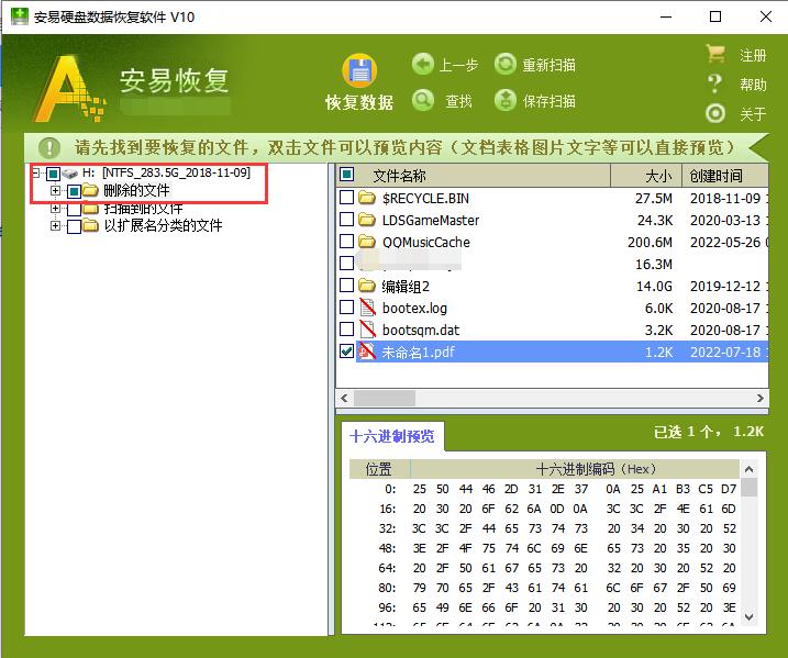 jpg图片删除恢复 安易硬盘数据恢复软件恢复误删除jpg图片