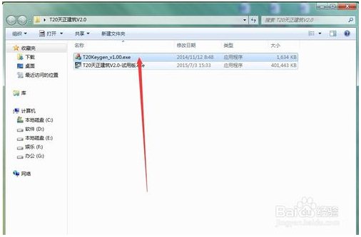 天正t20注册机