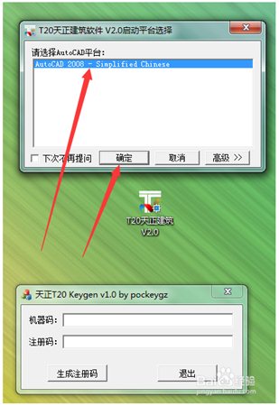 天正t20注册机
