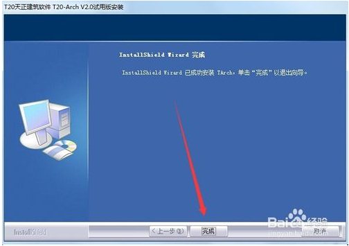 天正t20注册机