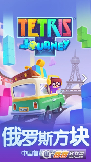 俄罗斯方块环游记正版