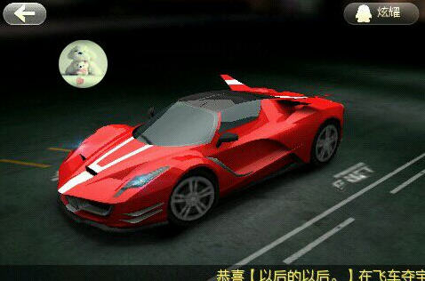 天天飞车 安卓版