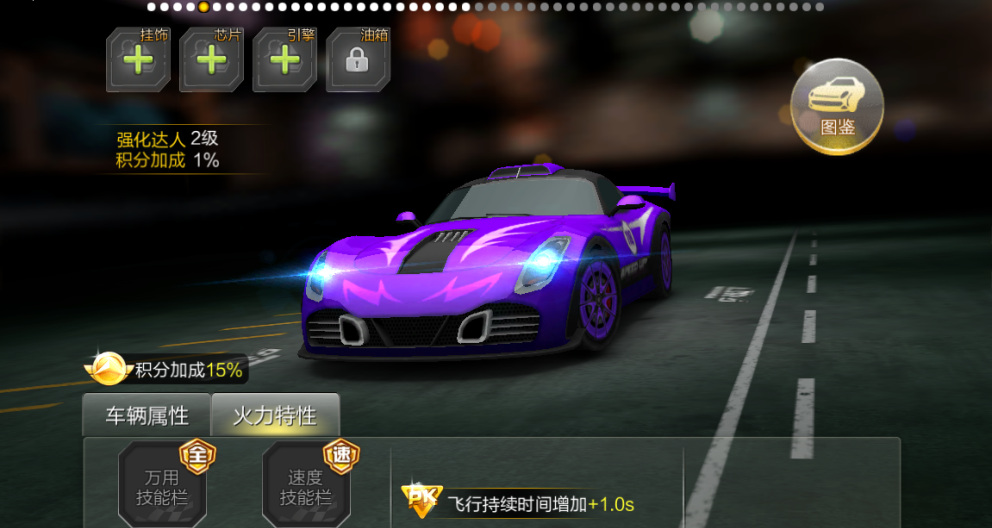 天天飞车 安卓版