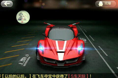 天天飞车 安卓版