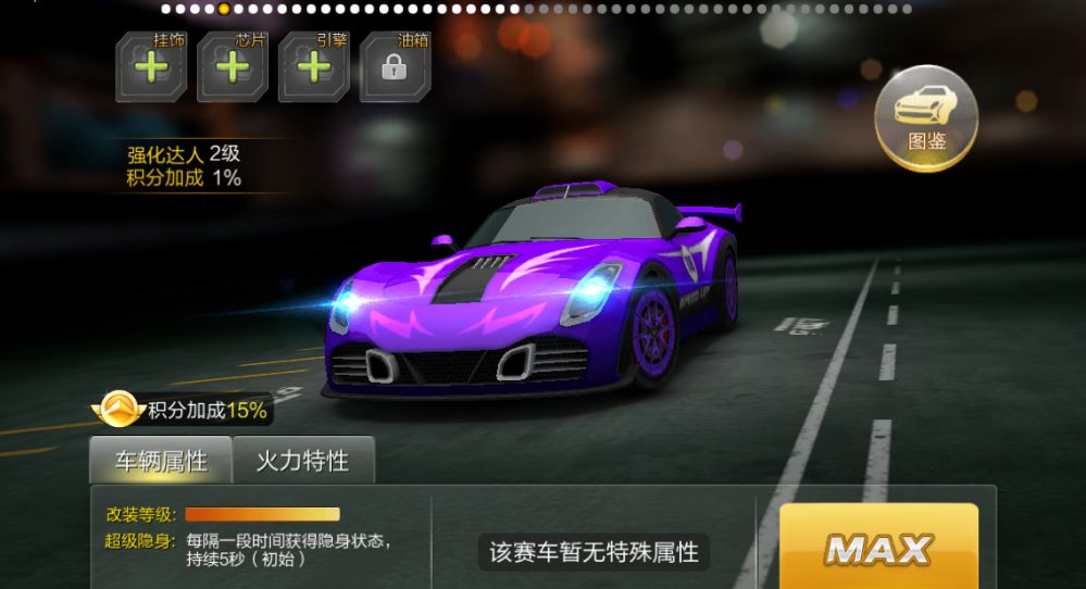 天天飞车 安卓版