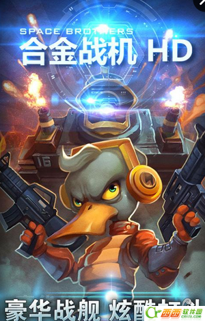合金战机2018最新版